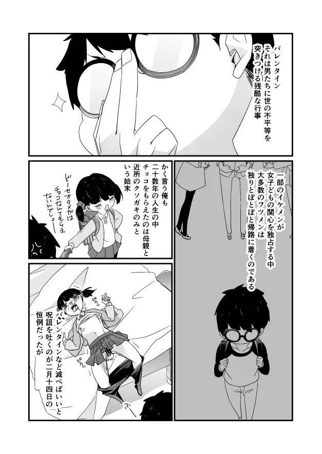 バレンタイン漫画 2ページ