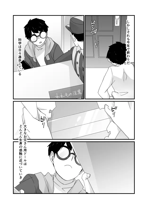 バレンタイン漫画 3ページ