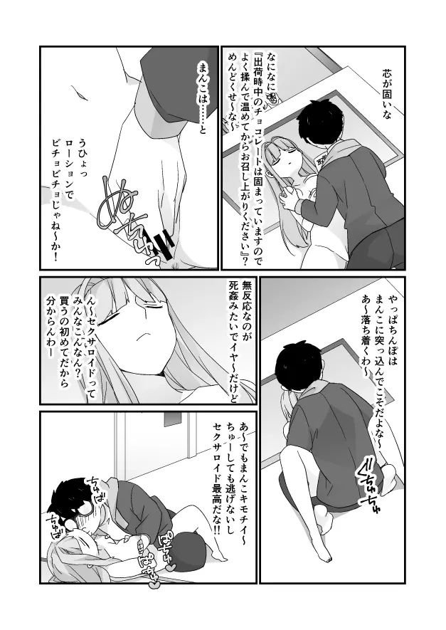 バレンタイン漫画 5ページ