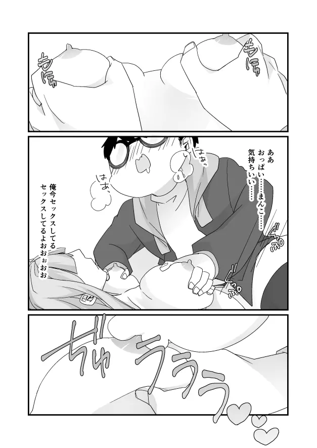 バレンタイン漫画 6ページ