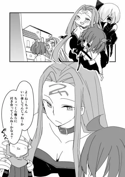 モブメドゥ漫画（メドゥーサさんキャラクエ） 2ページ