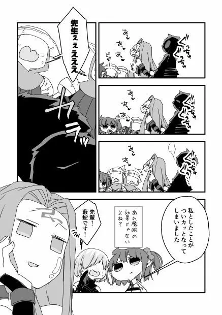 モブメドゥ漫画（メドゥーサさんキャラクエ） 7ページ