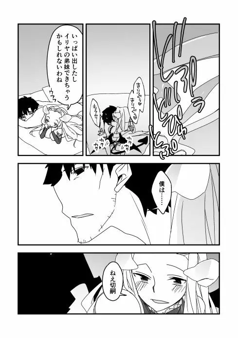 切アイ漫画 5ページ