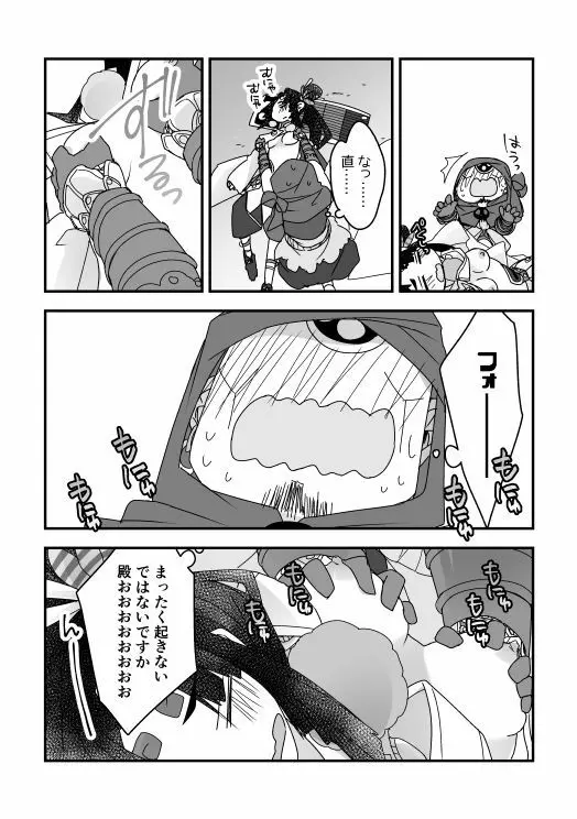 むさつね漫画（ぐだぐだ本能寺） 3ページ