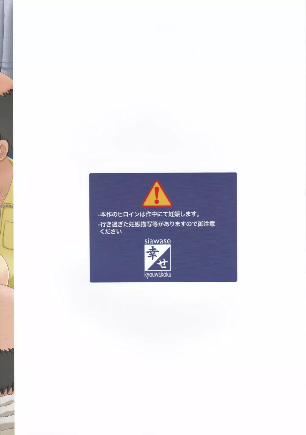 アイドル鈴乃がホームレスの赤ちゃんタンクに成り果てるまで 26ページ