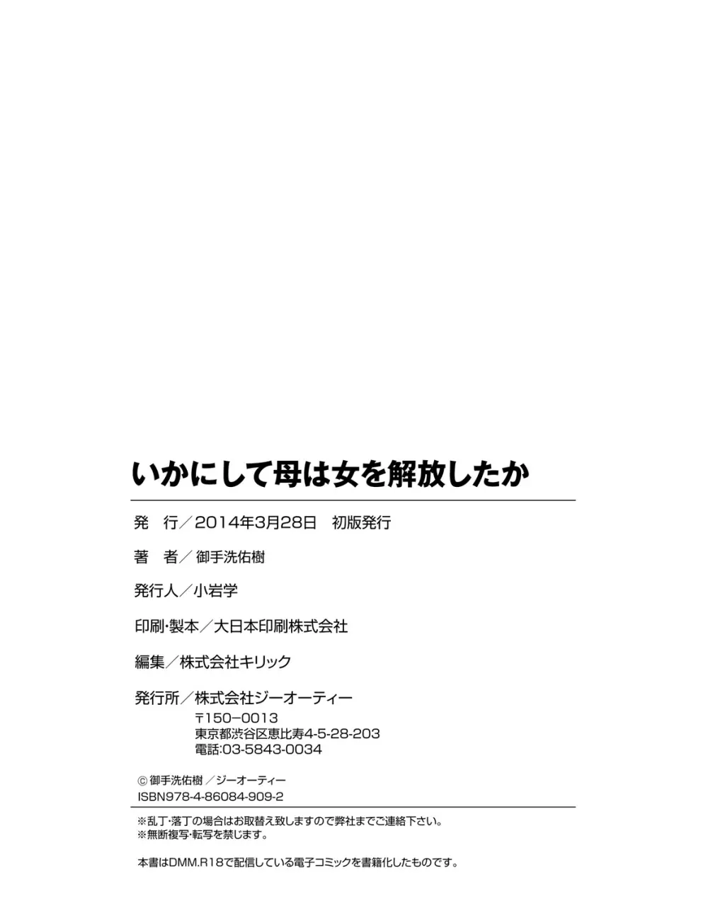 いかにして母は女を解放したか 203ページ