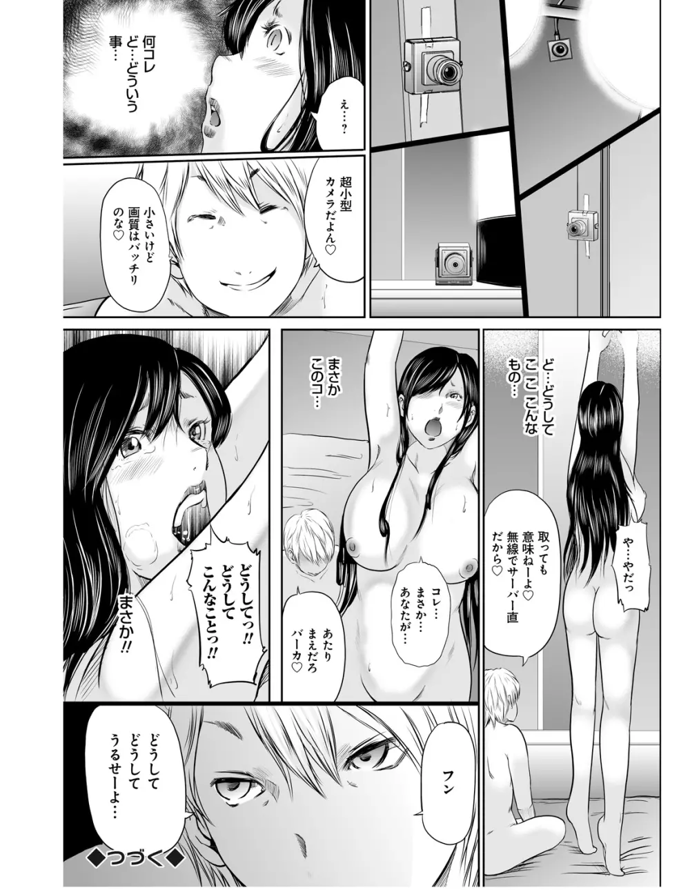 いかにして母は女を解放したか 77ページ