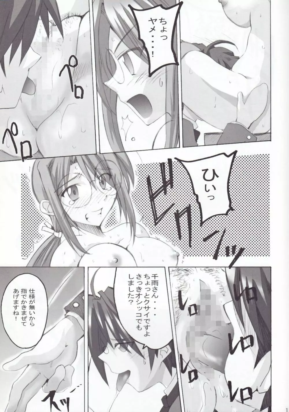 ネギまギ! vol.1 10ページ