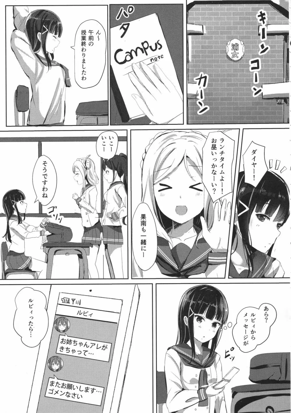 黒澤さんちの宝石姉妹 4ページ