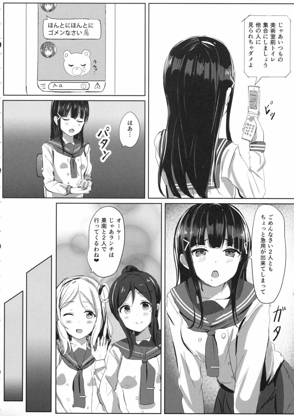 黒澤さんちの宝石姉妹 5ページ