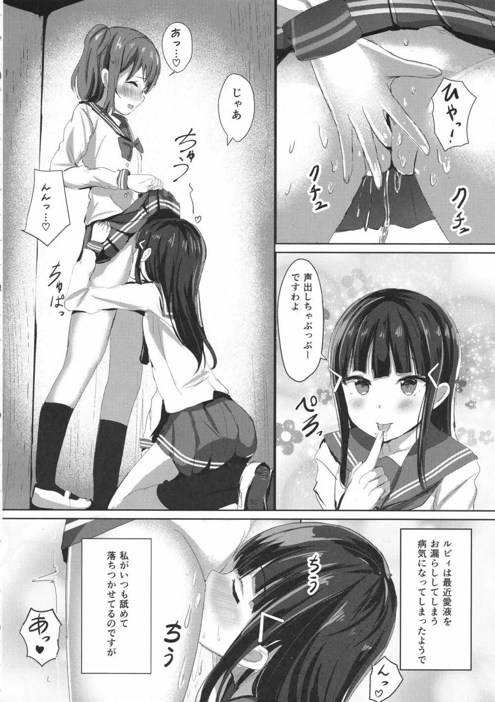 黒澤さんちの宝石姉妹 7ページ