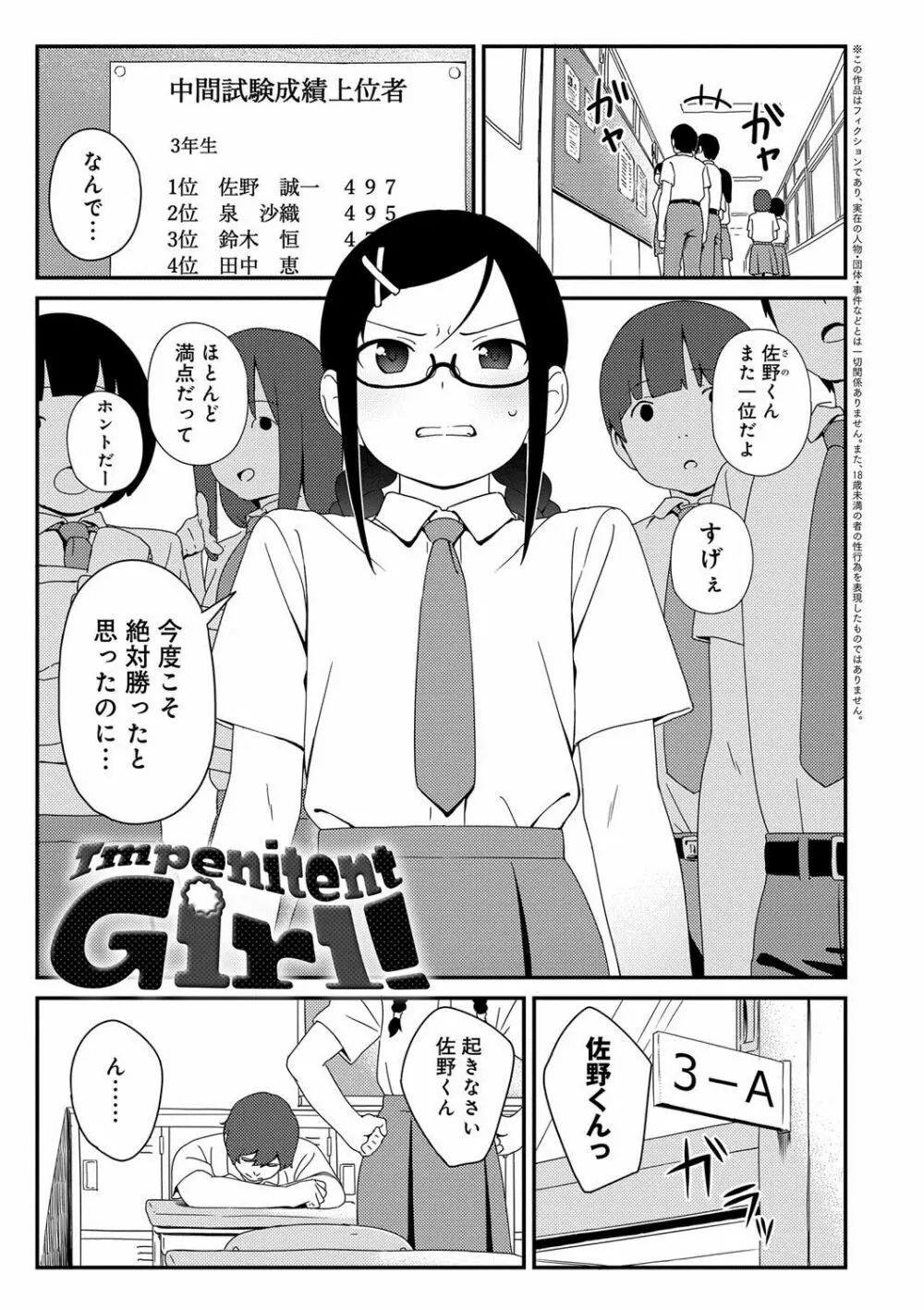 いろづきおとめ 104ページ