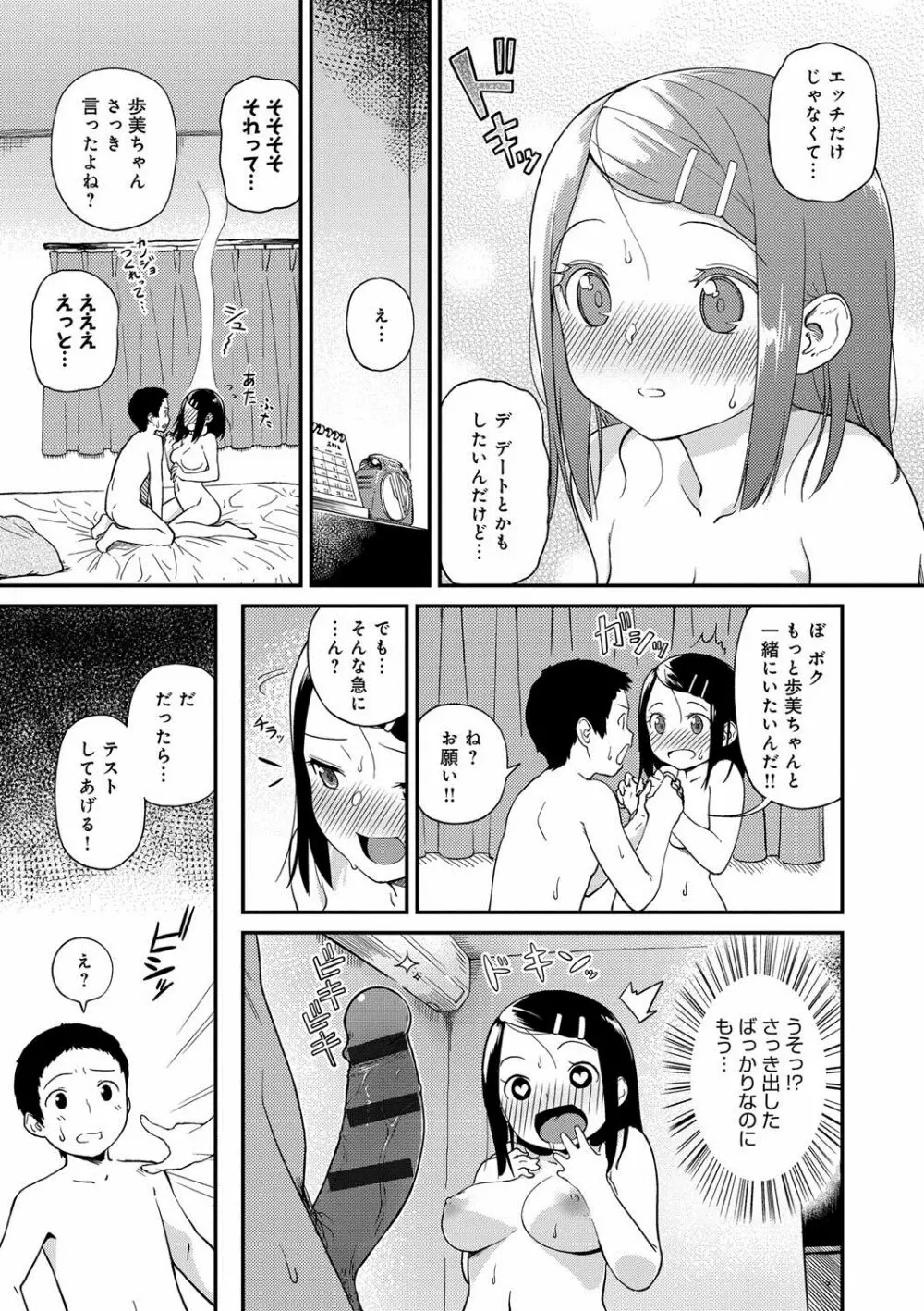 いろづきおとめ 132ページ