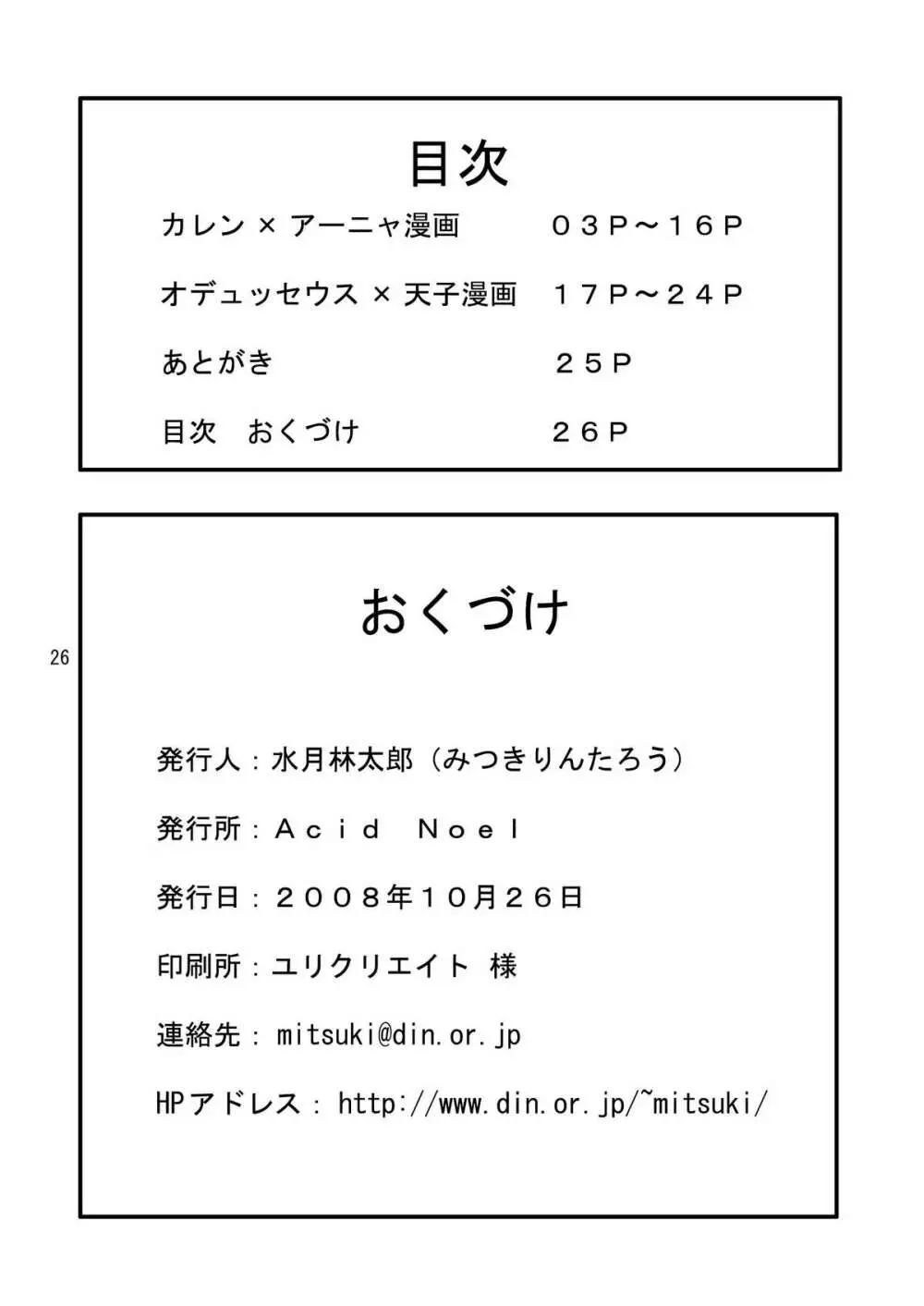 ギアスの肉穴 26ページ