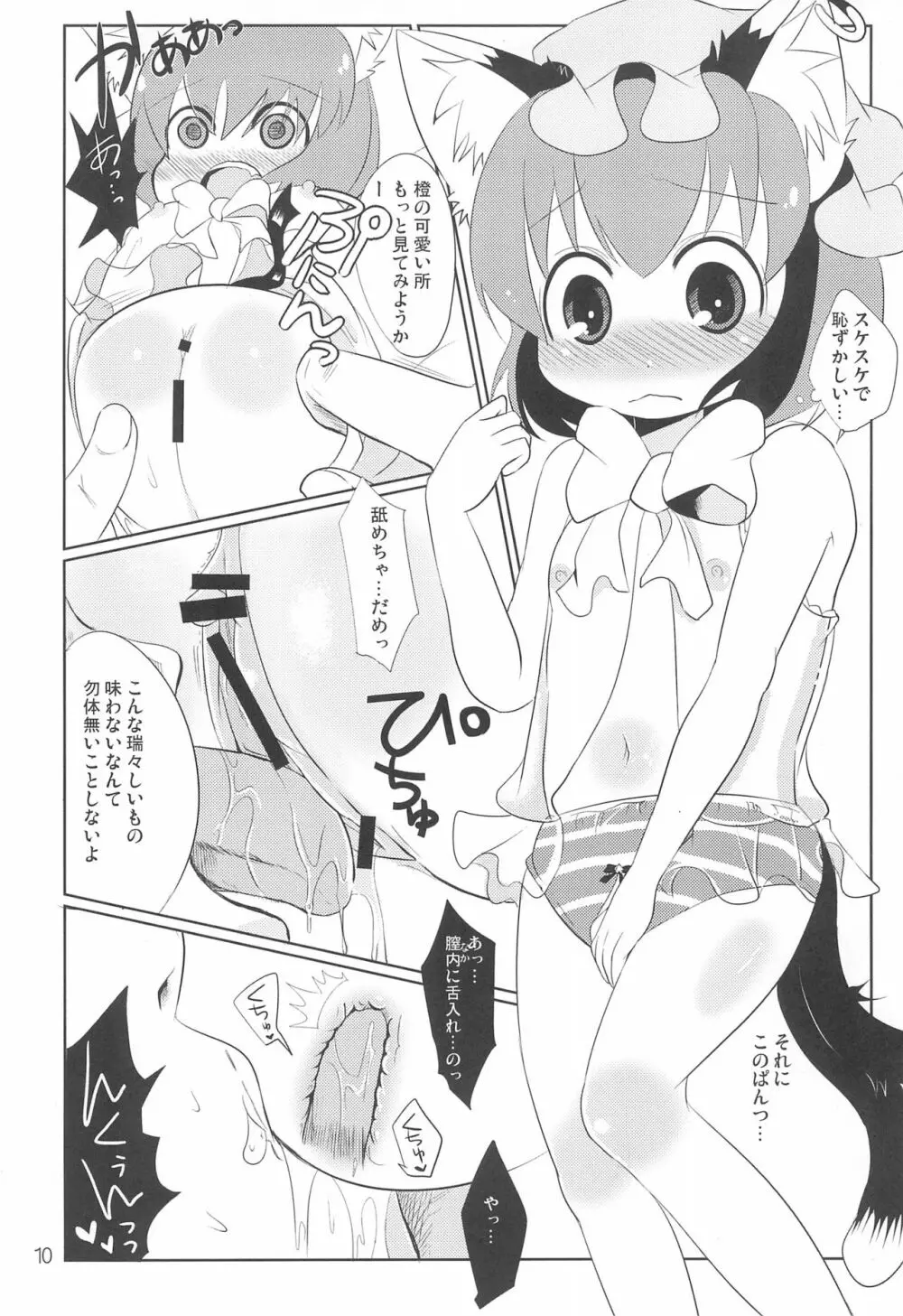 ネコよめ ねこのおよめさん 10ページ