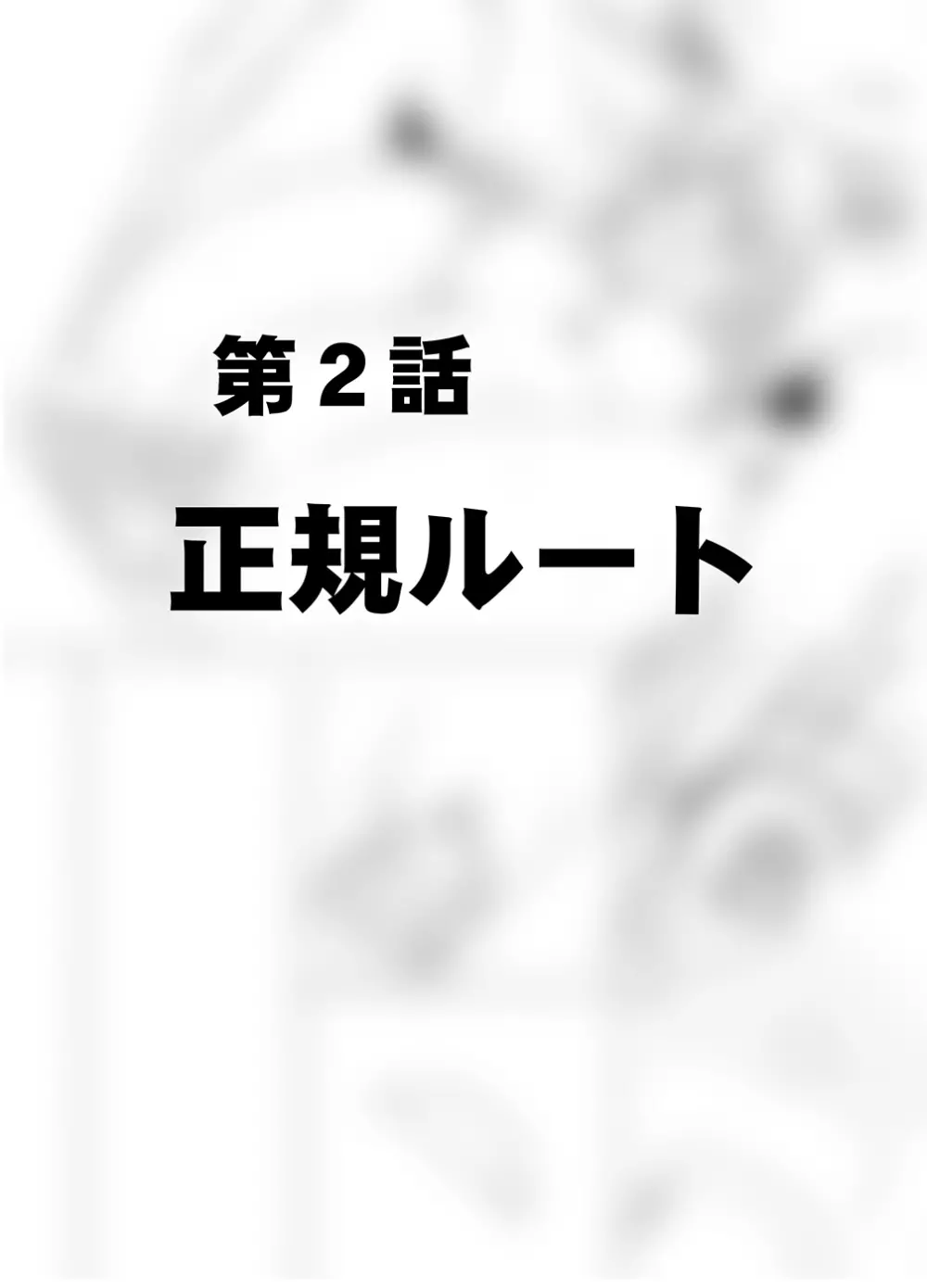 異世界からやってきた女魔王さまが満員電車でサラリーマンに痴漢される話 52ページ