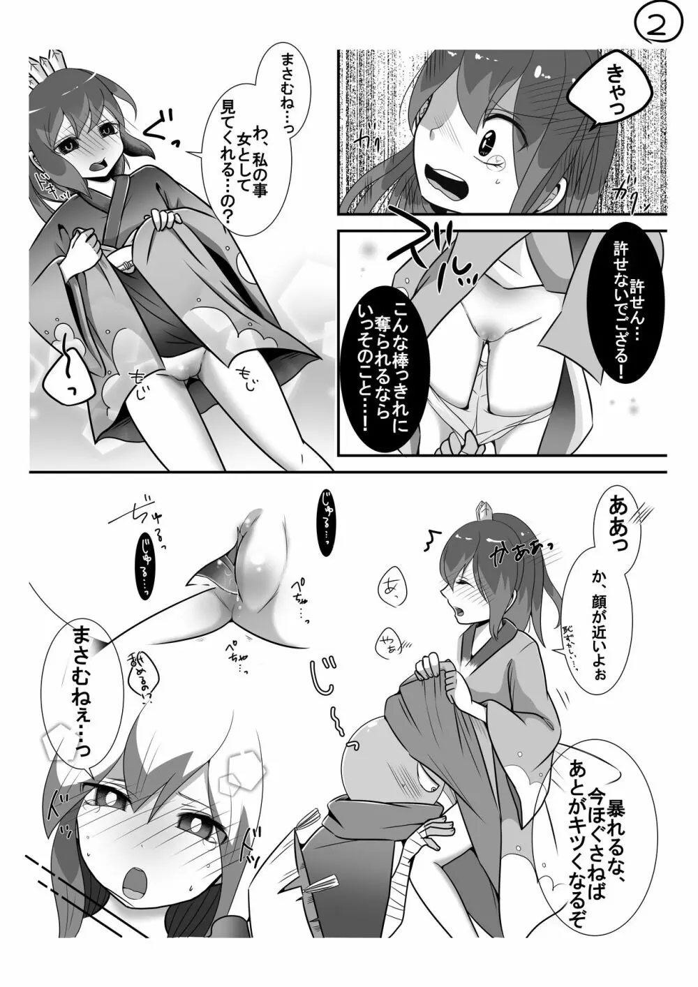 お題「まさふぶ」 2ページ