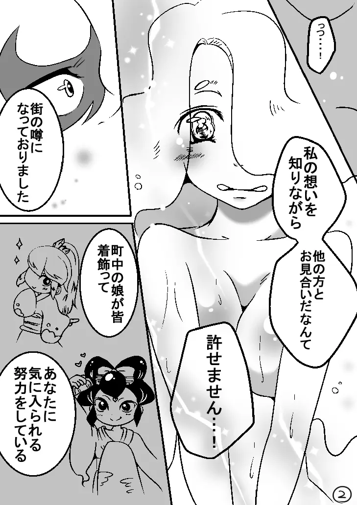 土えん 2ページ