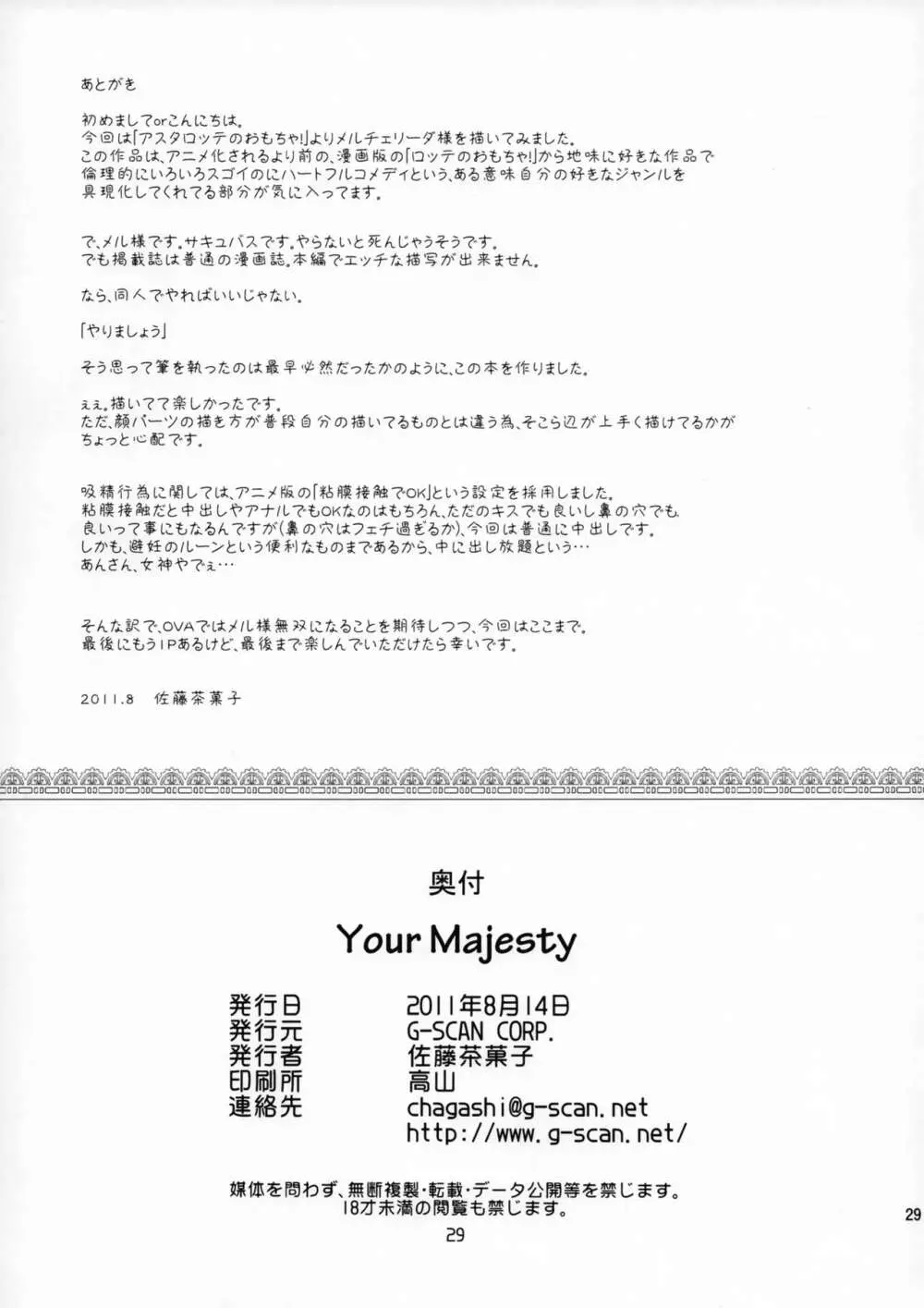 Your Majesty! 28ページ