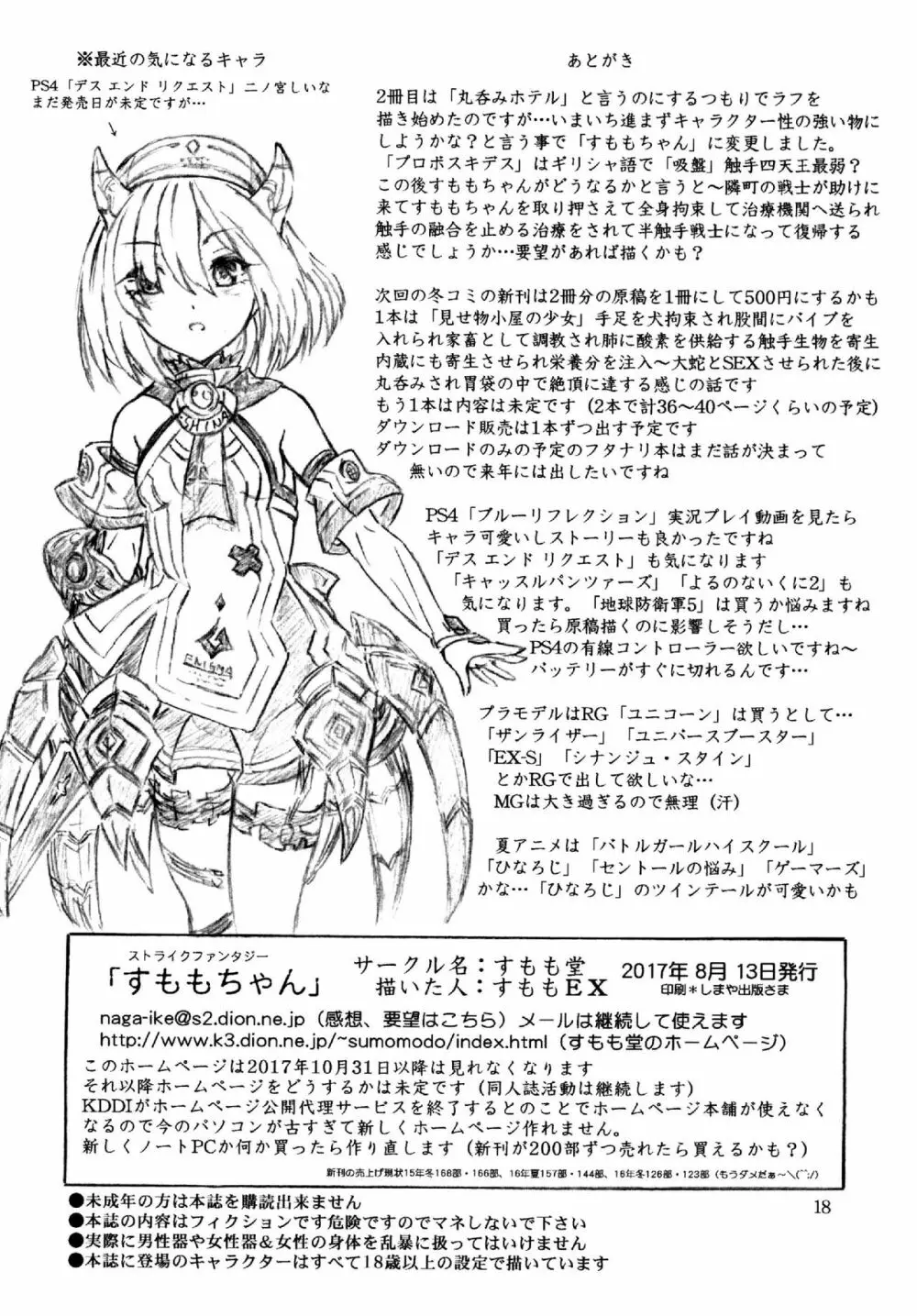 ストライクファンタジーすももちゃん超異次元触手編 17ページ