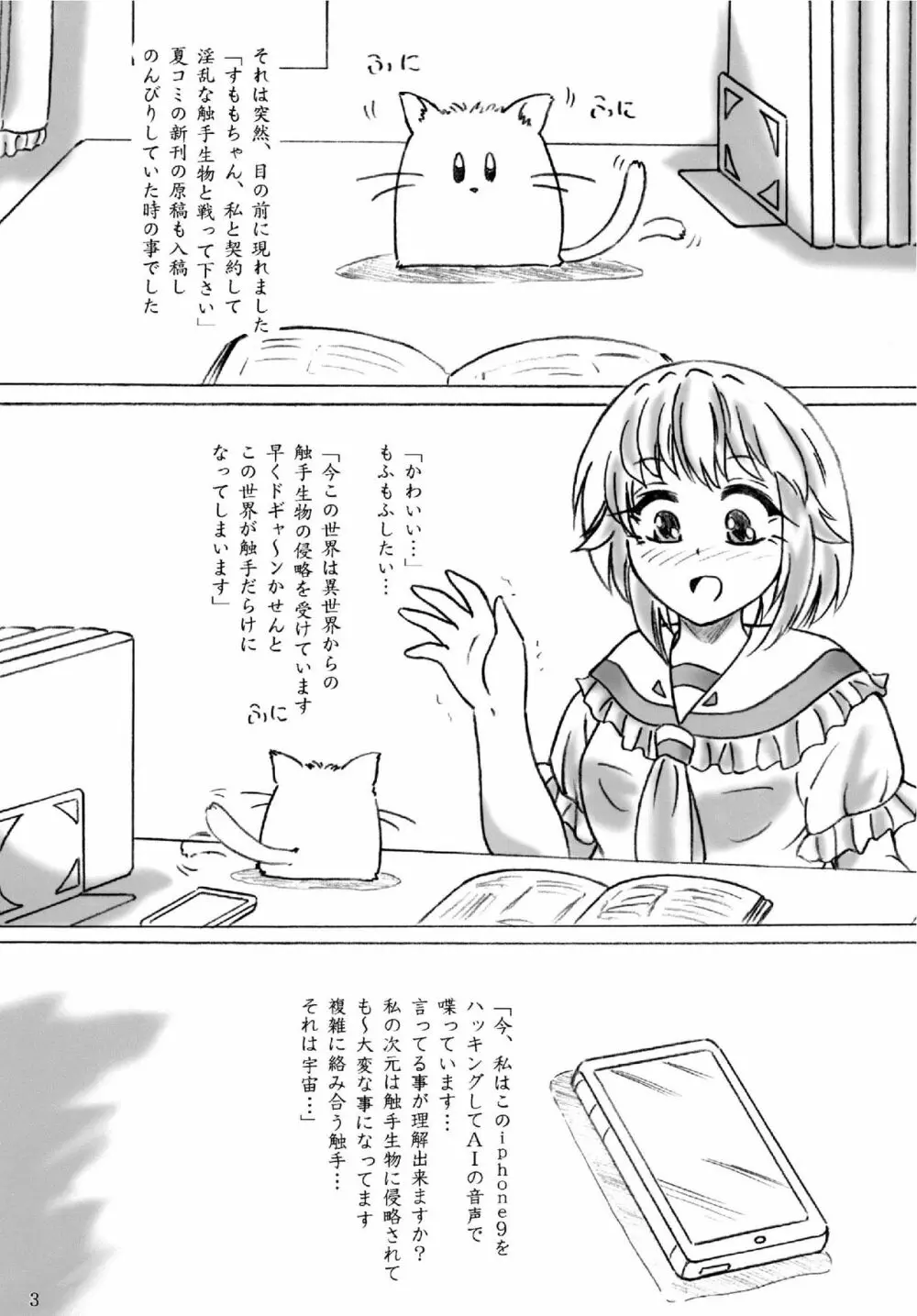 ストライクファンタジーすももちゃん超異次元触手編 2ページ