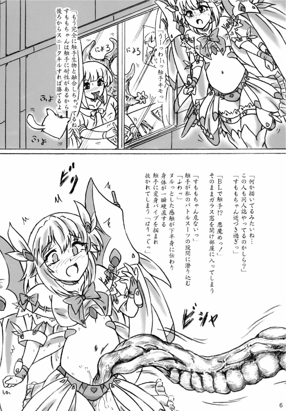 ストライクファンタジーすももちゃん超異次元触手編 5ページ