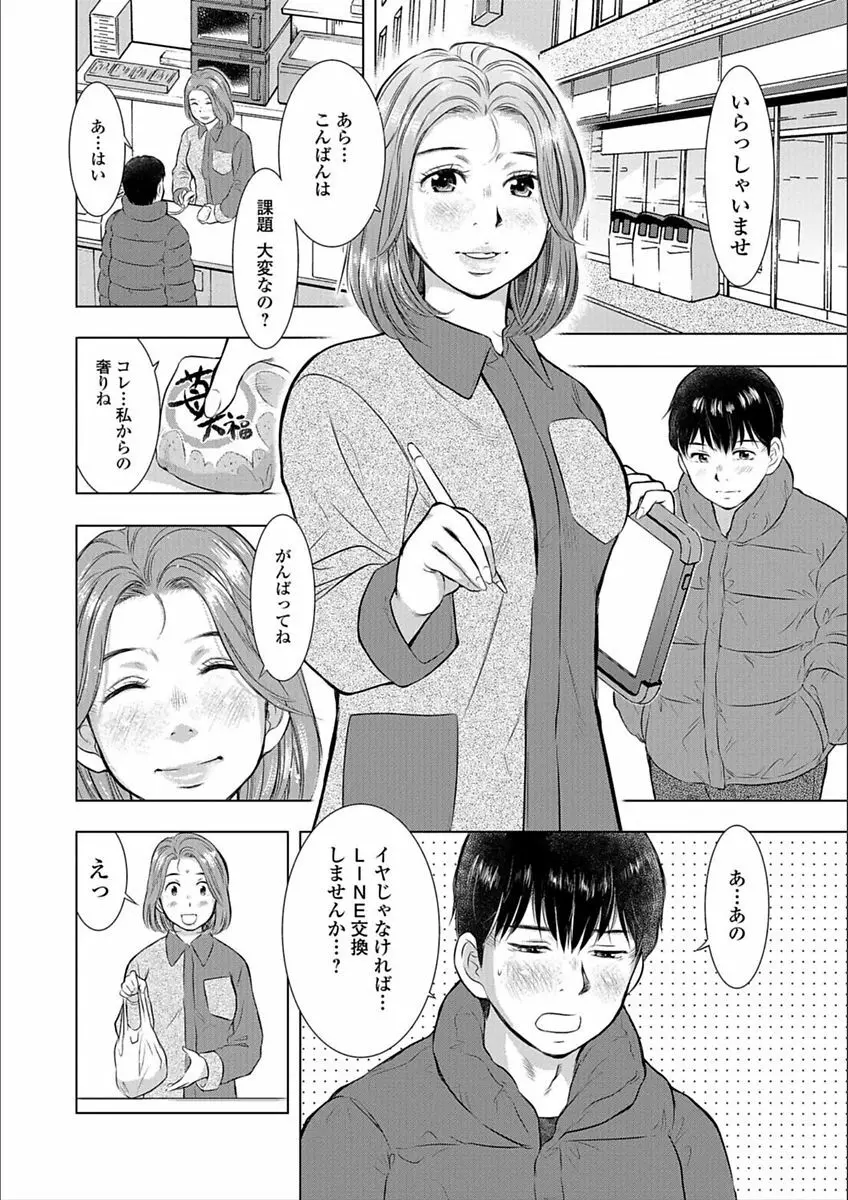 Web配信 月刊 隣の気になる奥さん vol.009 44ページ