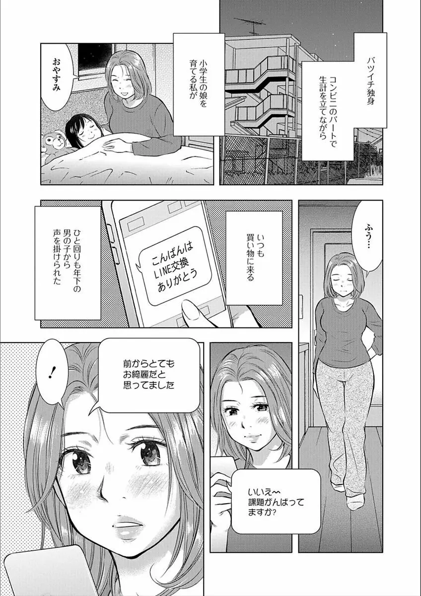 Web配信 月刊 隣の気になる奥さん vol.009 45ページ