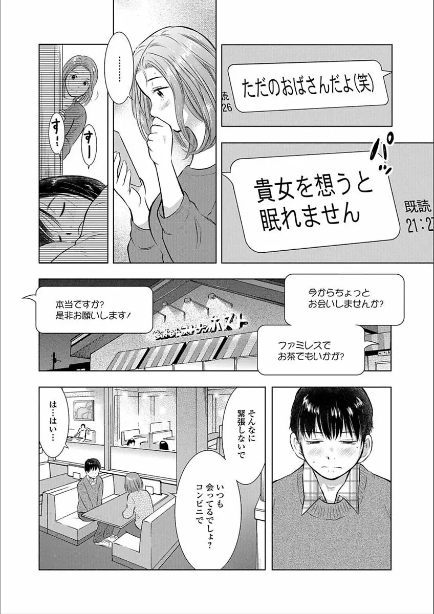 Web配信 月刊 隣の気になる奥さん vol.009 46ページ