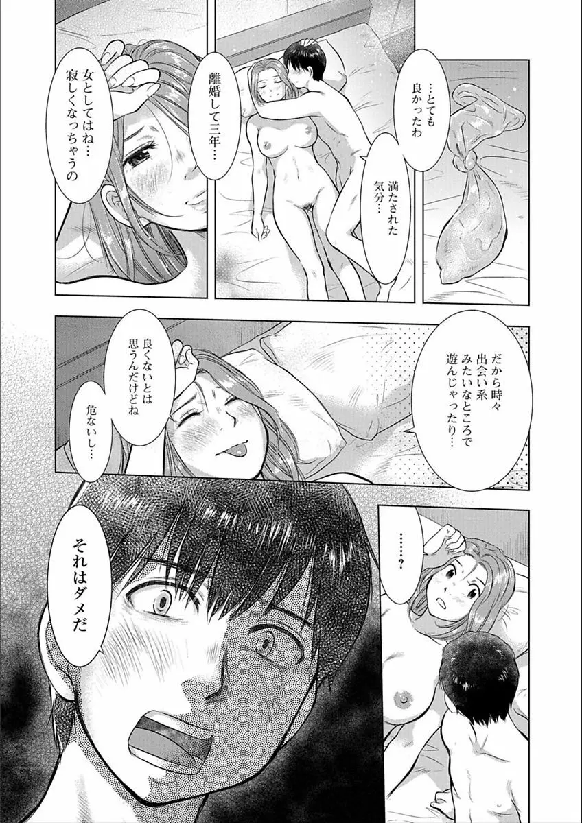 Web配信 月刊 隣の気になる奥さん vol.009 53ページ