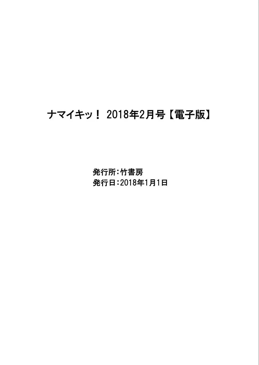 ナマイキッ！ 2018年2月号 223ページ