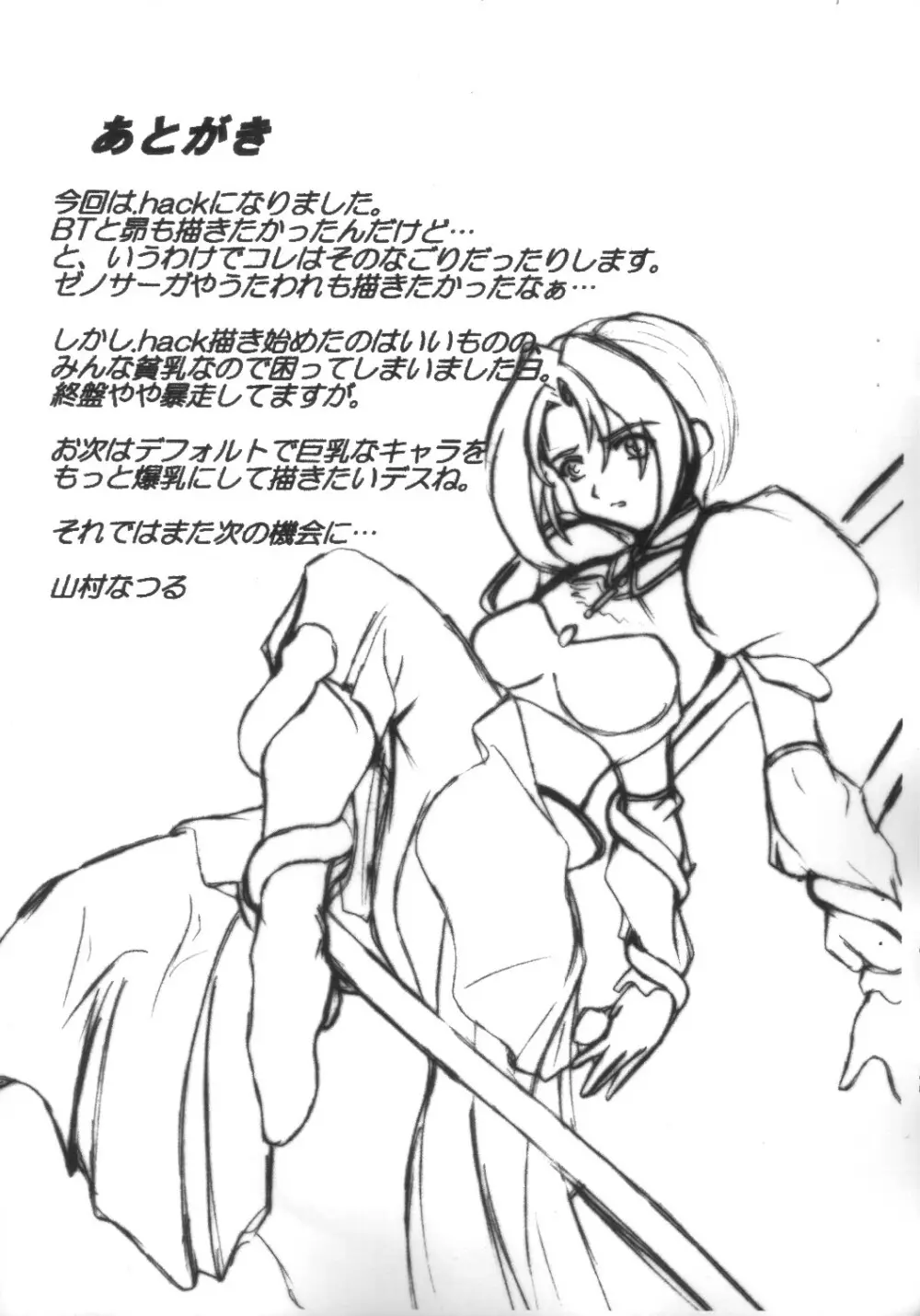 .hack//SIGN 14ページ