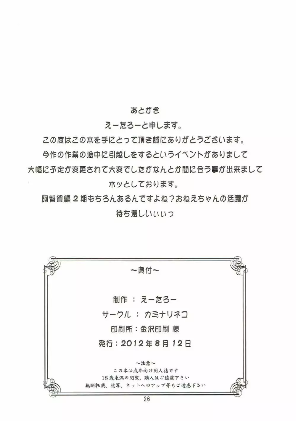 松実姉妹と遊びましょ 25ページ