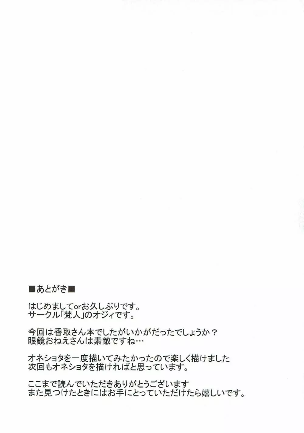 香取さんがショタ提督にHの手ほどきする本 15ページ