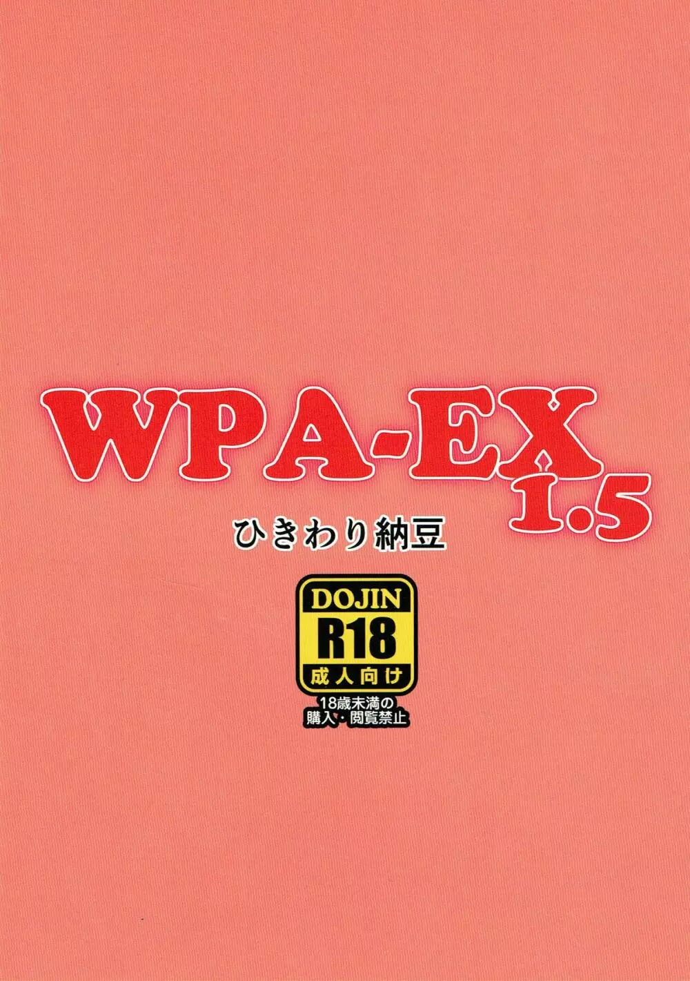 WPA-EX 1.5 7ページ