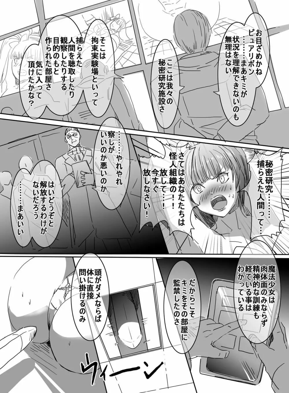 魔法少女VS変態調教科学者 12ページ