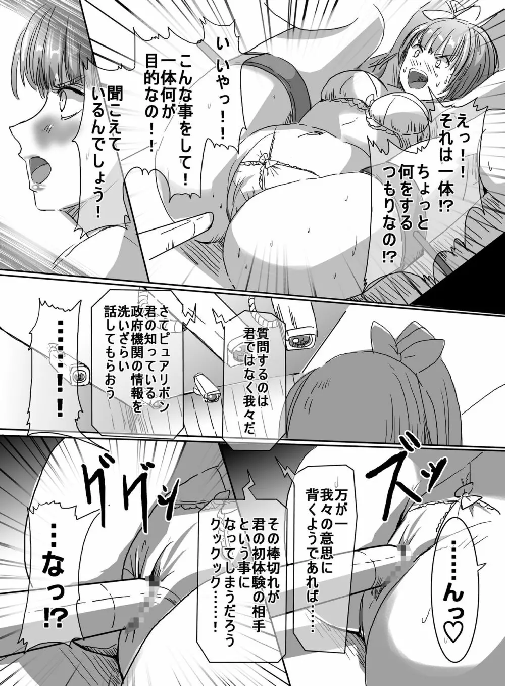 魔法少女VS変態調教科学者 13ページ