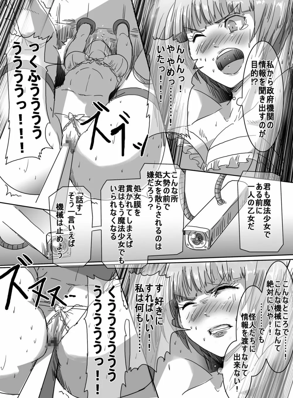 魔法少女VS変態調教科学者 14ページ