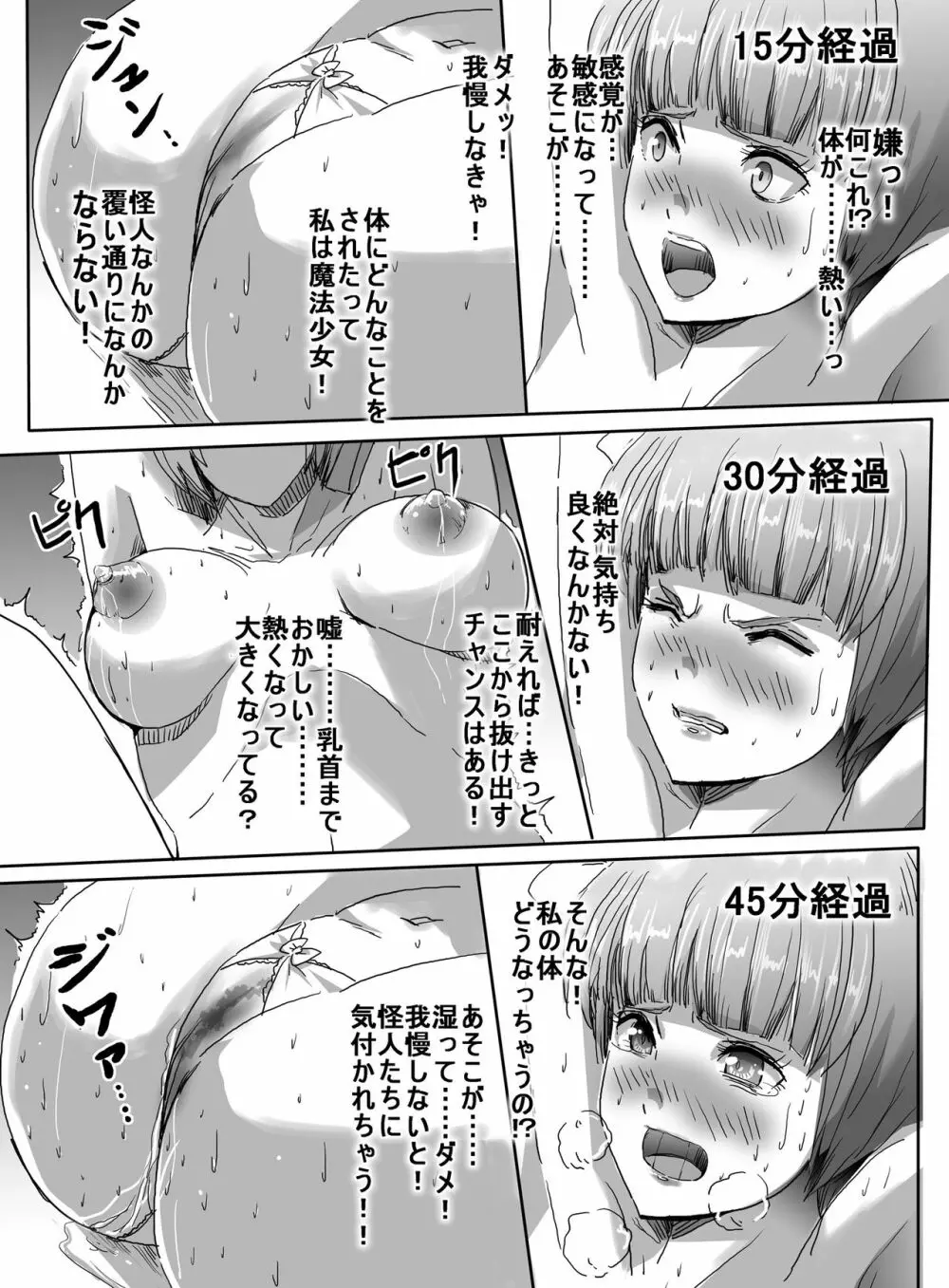 魔法少女VS変態調教科学者 17ページ