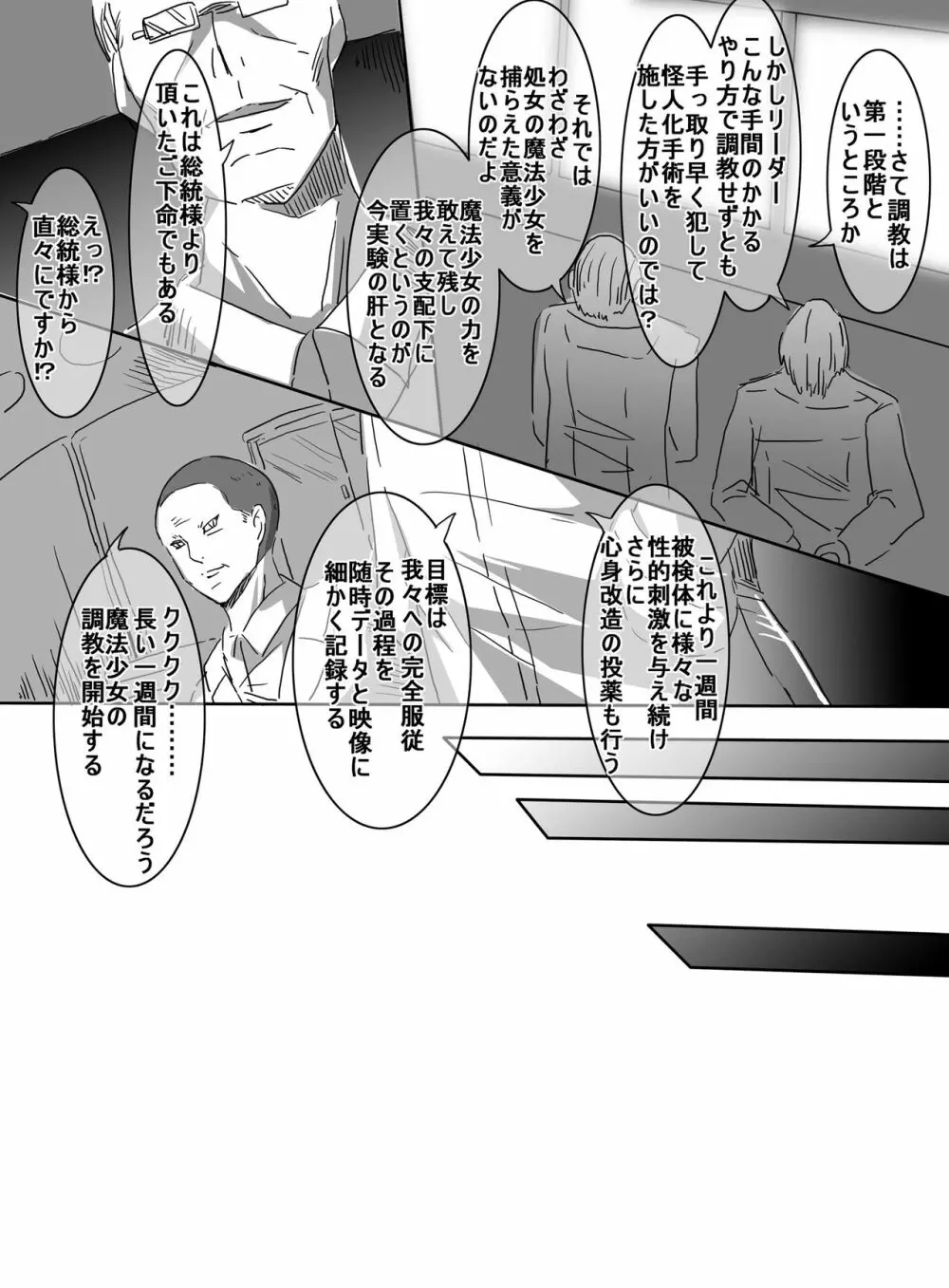 魔法少女VS変態調教科学者 23ページ