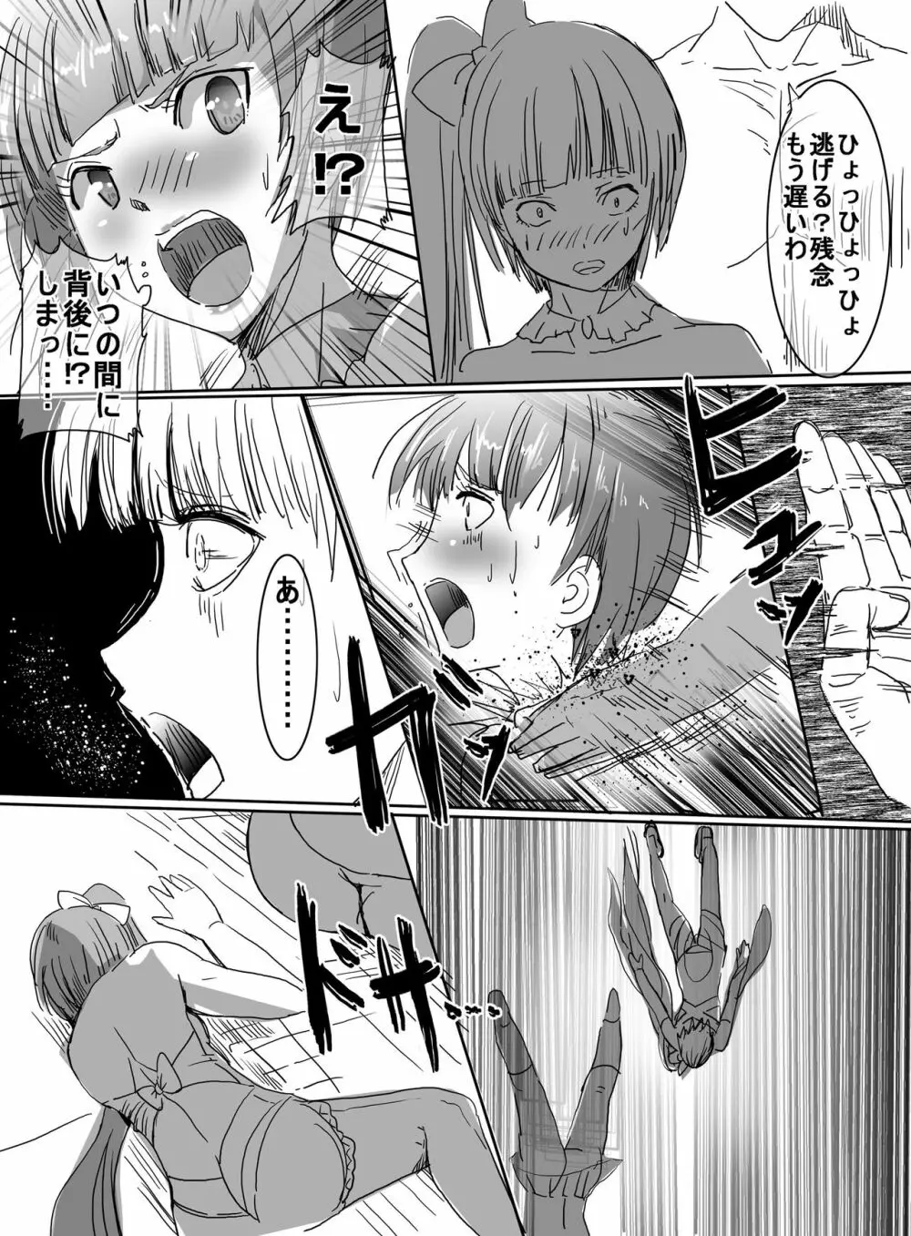 魔法少女VS変態調教科学者 8ページ