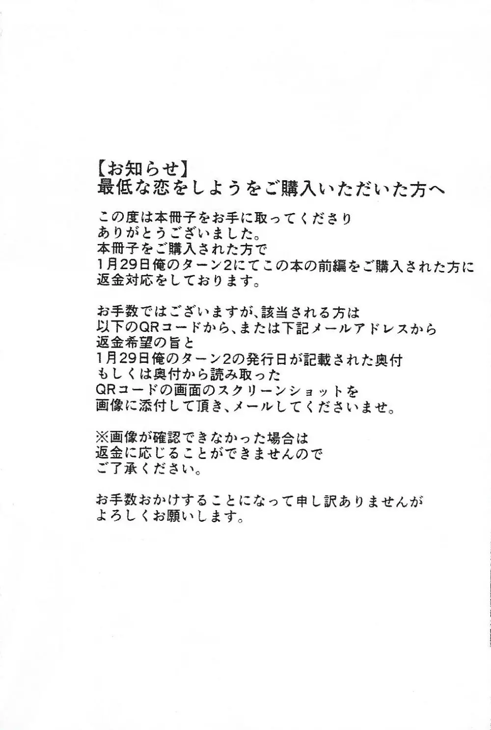 最低な恋をしよう 47ページ