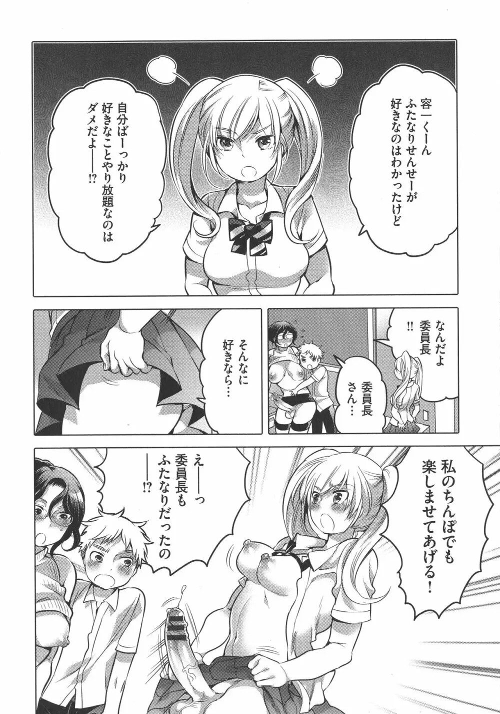 ふたなりお姉ちゃんはぼくらのオモチャ 184ページ