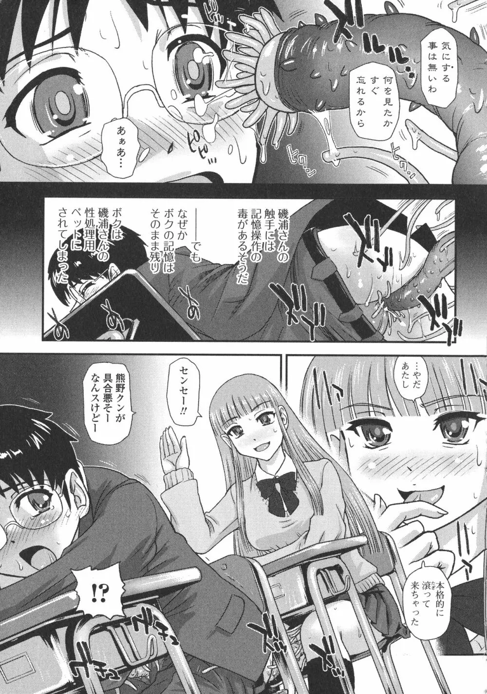 にょたいか凌辱検査 153ページ