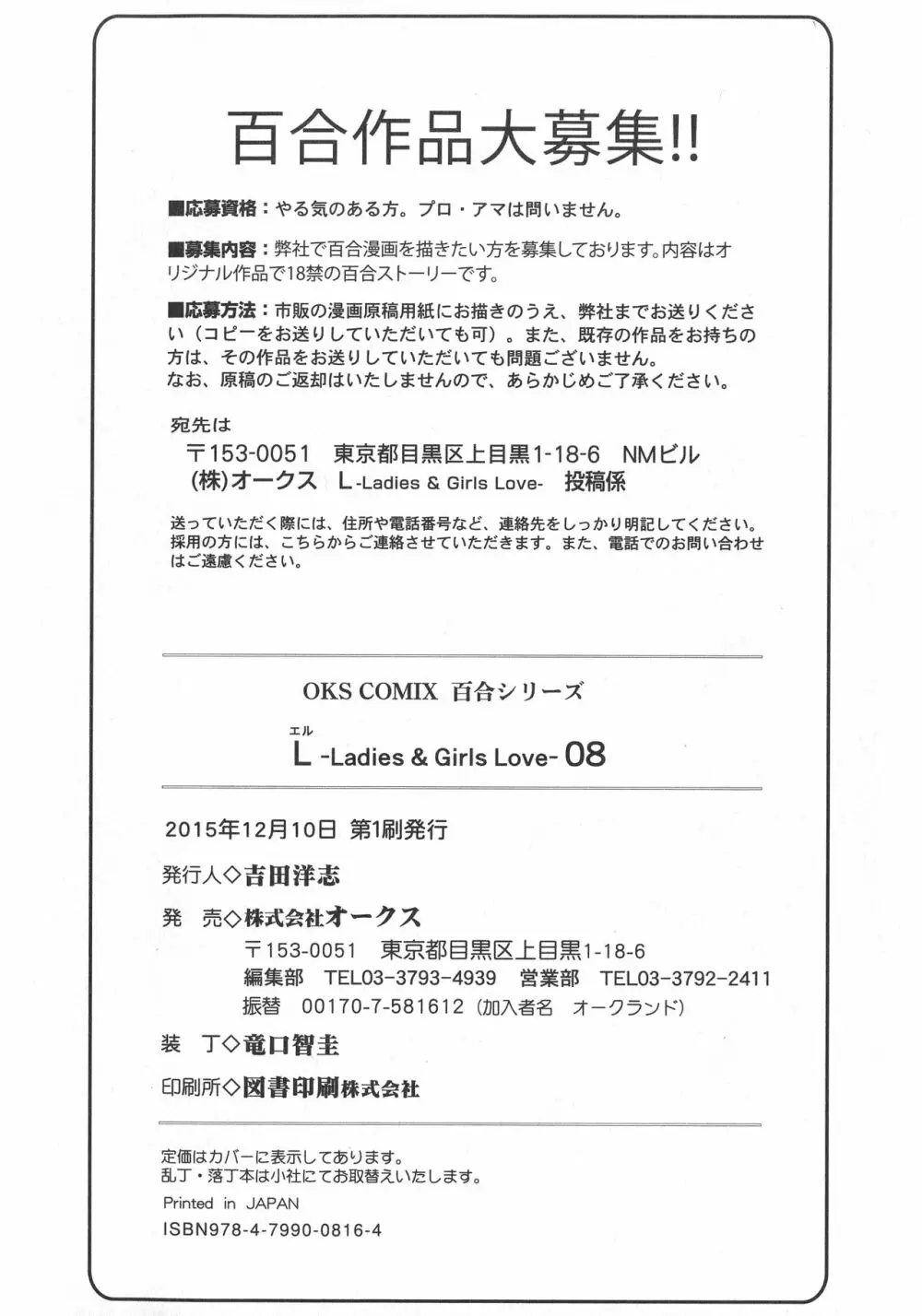 [アンソロジー] L -Ladies & Girls Love- 08 178ページ