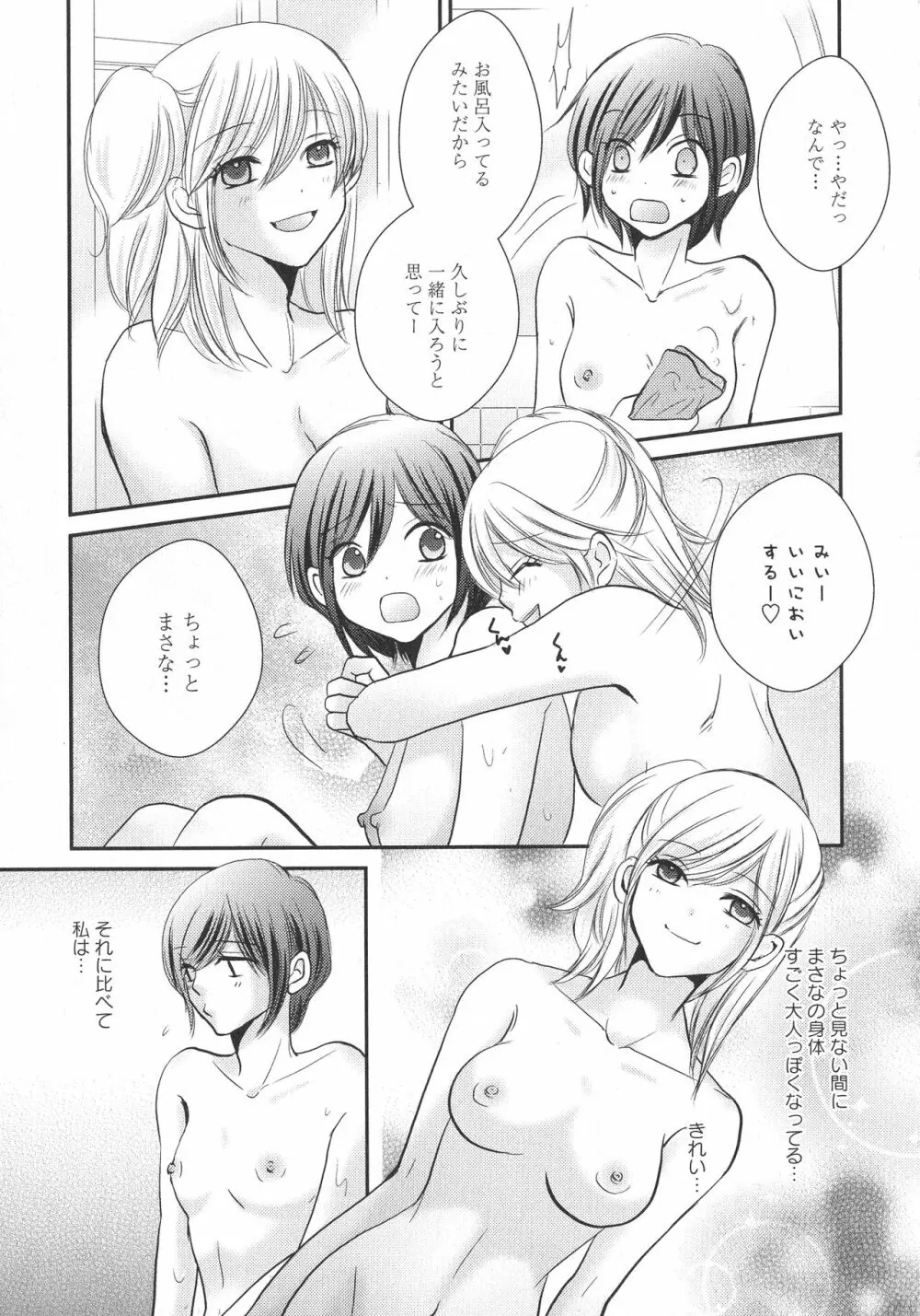 [アンソロジー] L -Ladies & Girls Love- 07 107ページ