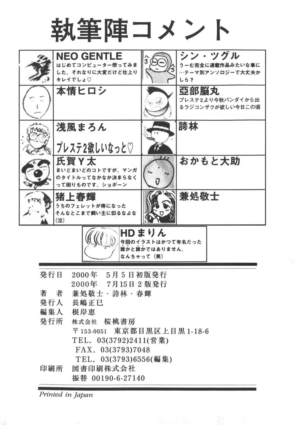 両性具有 アンドロギュノス 160ページ