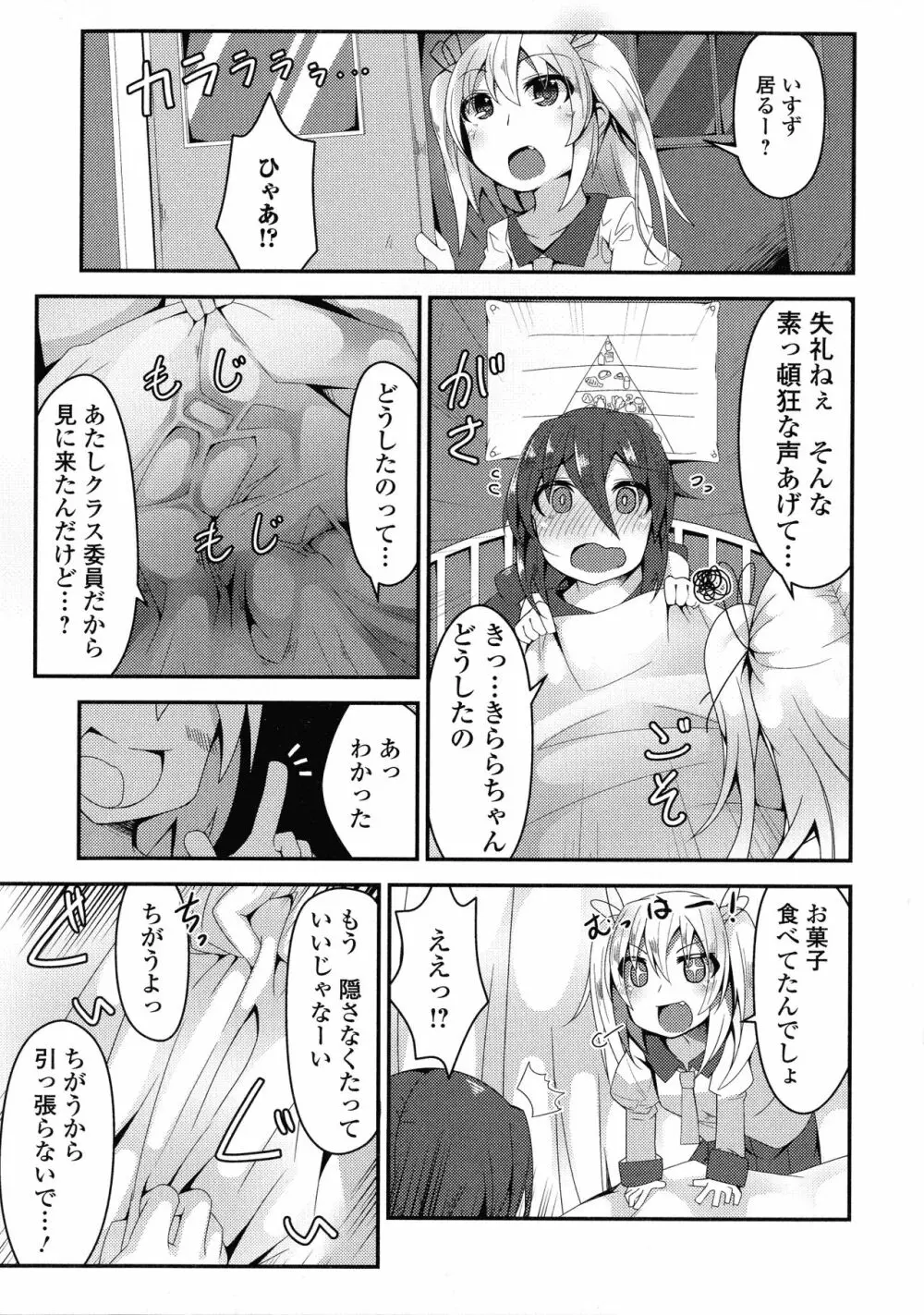 ふたなり・セクロス！！2 135ページ