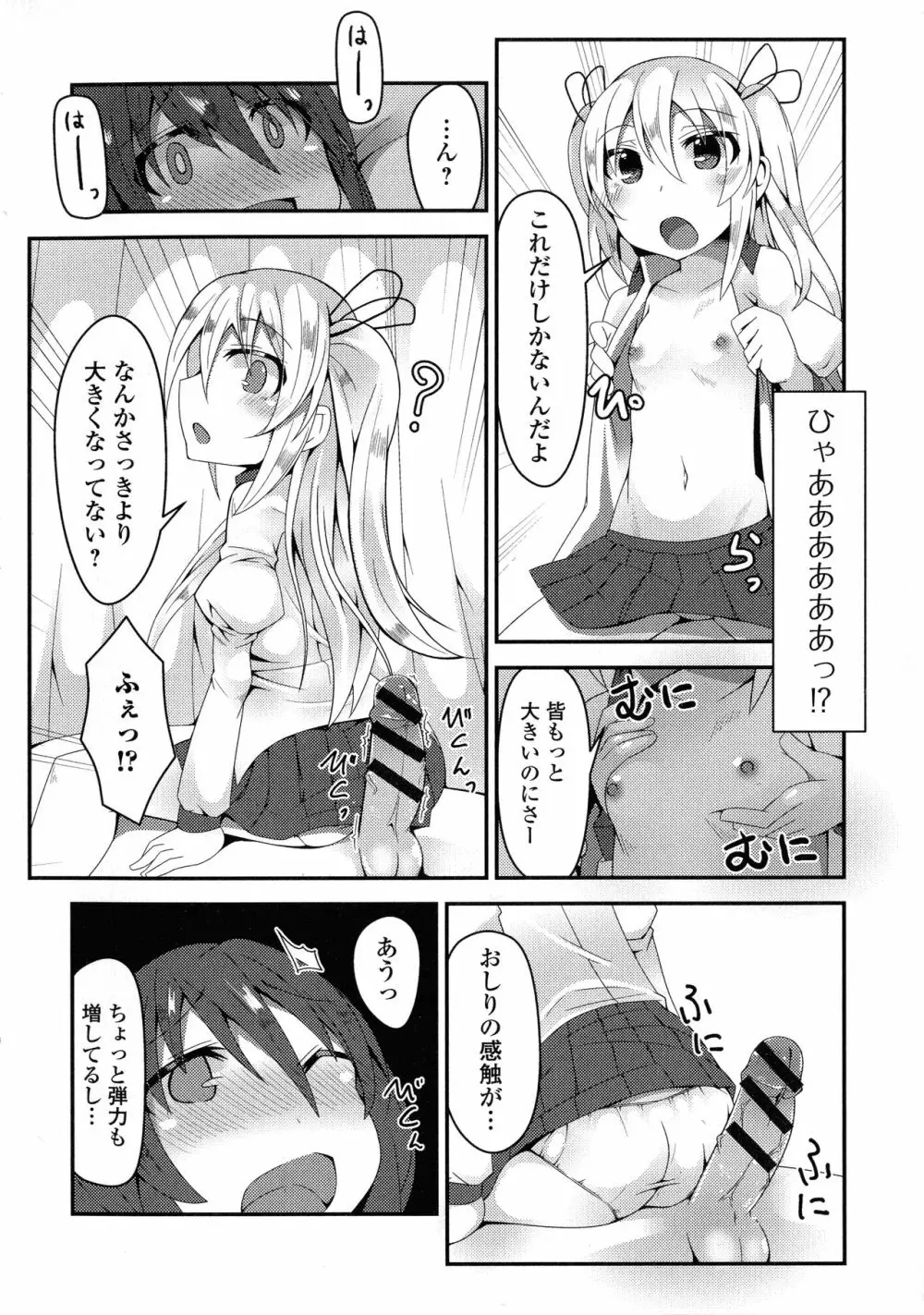 ふたなり・セクロス！！2 138ページ