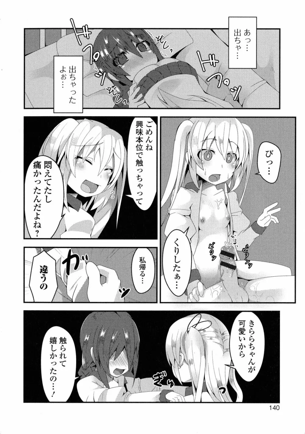 ふたなり・セクロス！！2 140ページ